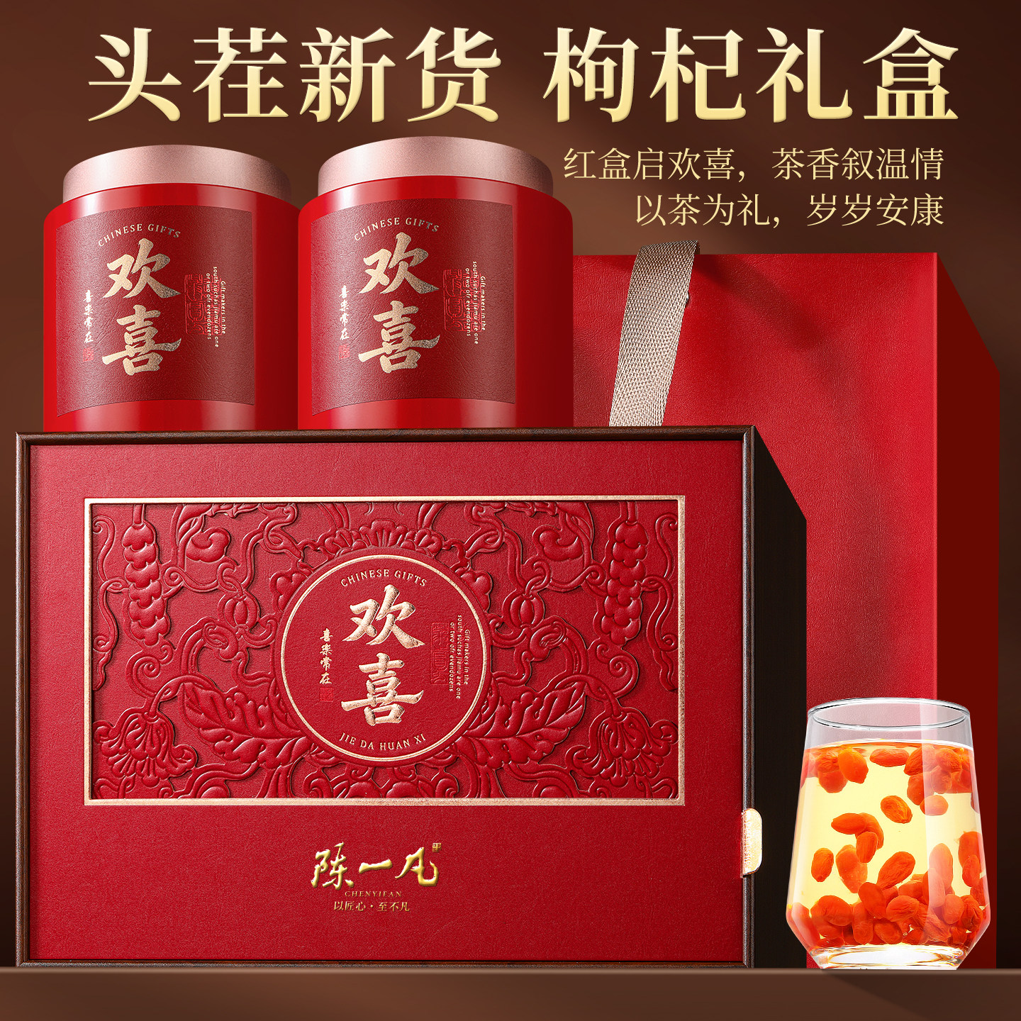 陈一凡红枸杞 宁夏2026当季新货红枸杞养生茶 中秋送礼礼盒装500g