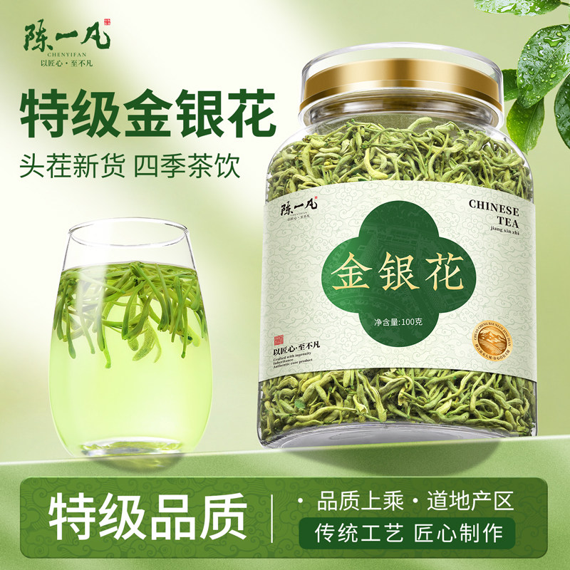 陈一凡金银花 带绒毛无熏硫金银花搭配菊花枸杞茶花草茶罐装100g