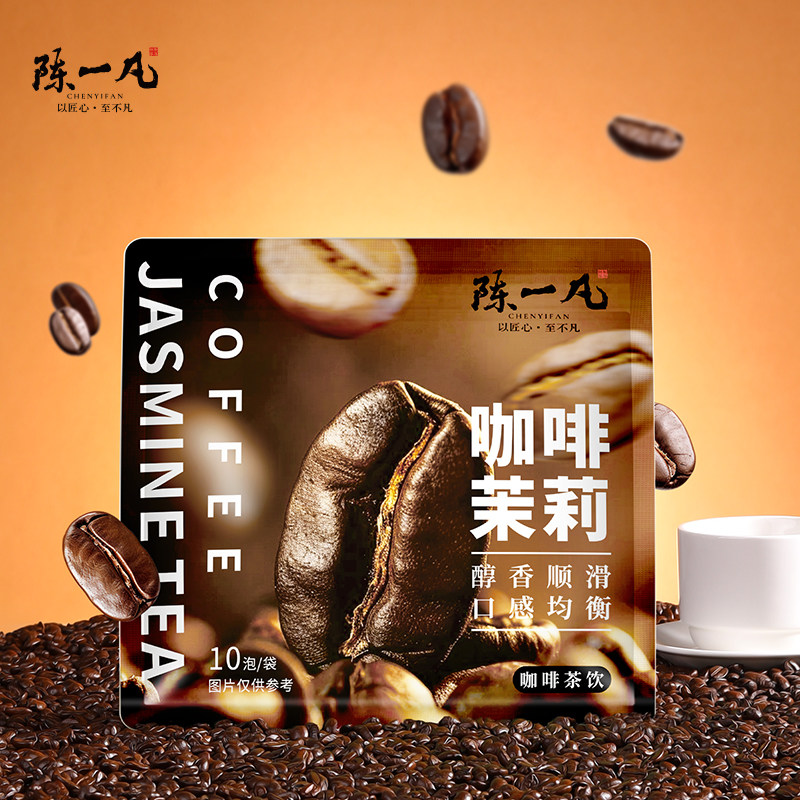 陈一凡咖啡茉莉黑咖啡运动健身瑜伽0糖0脂咖啡粉茉莉花茶独立包装