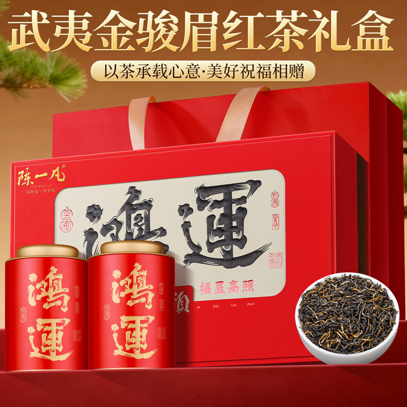 陈一凡金骏眉 武夷红茶2026新茶蜜香型 中秋送礼高端礼盒装300g