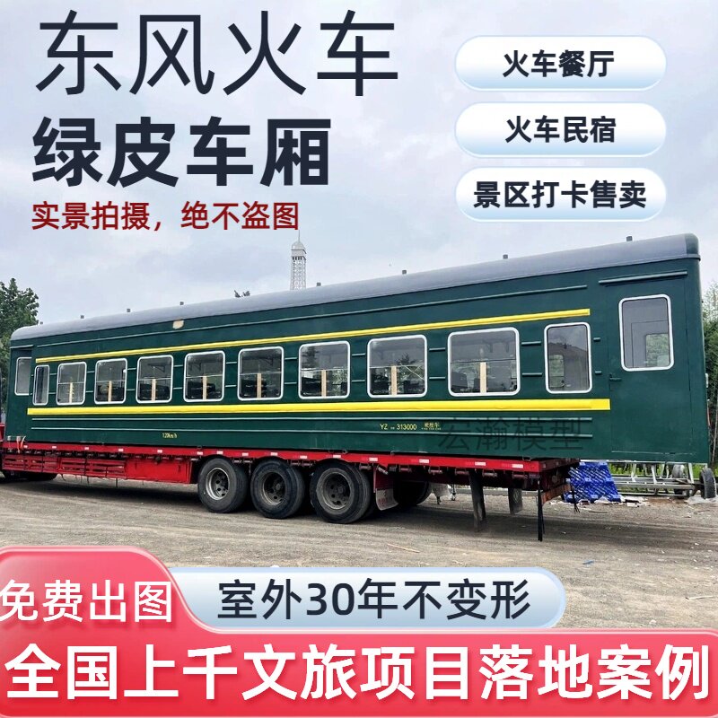 大型东风火车厢餐厅复古蒸汽火车头模型火车厢民宿火车网红打卡点