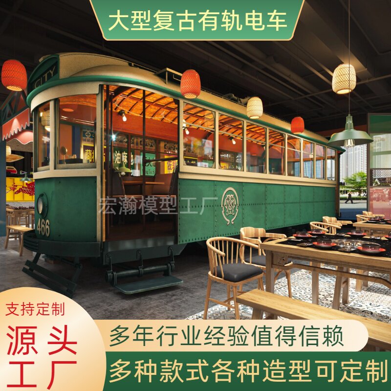 大型复古电车模型有轨电车大型仿真樱花电车主题餐厅景区展览