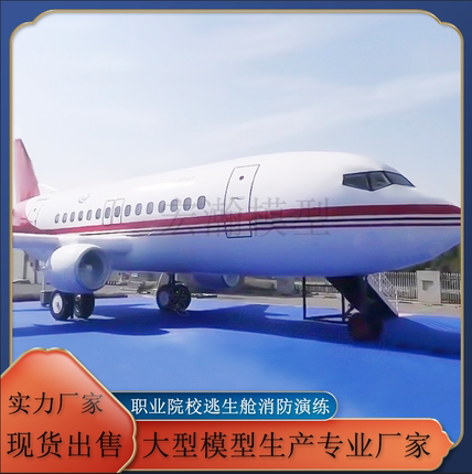 大型一比一仿真飞机c919波音737民航客机湾流机户外商场飞机餐厅