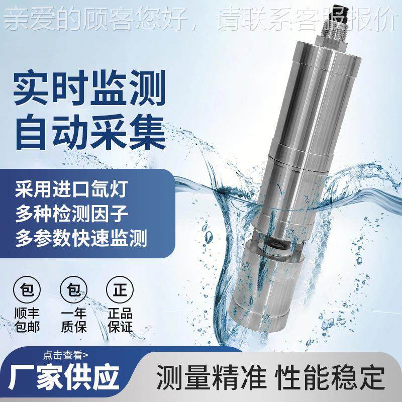 水C质全光谱在线多参O数监测仪 OD色度BD浊度TOC总亚磷TRM-E730N