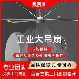 恒爽达大型工业风扇车间厂房降温通风大吊扇工业电风扇商用吊顶扇