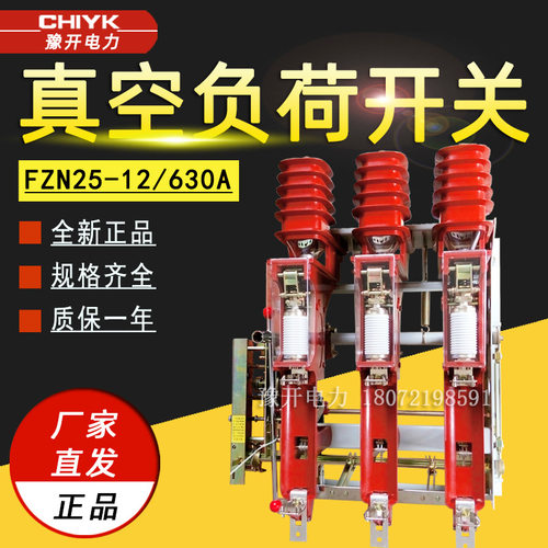 10kV户内交流高压负荷开关FZN25-12RD/T630-20带接地真空负荷开关