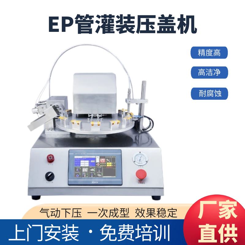 高速EP管灌装机冷冻管灌装压盖一体机核酸采样离心管灌装旋盖机械 汽车零部件/养护/美容/维保 工程机械轮胎 原图主图