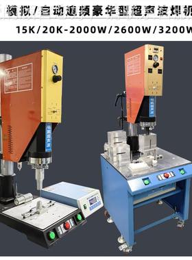 江超声波型塑焊机豪华加强塑料超波MP-1526A移动工作西台超声波焊