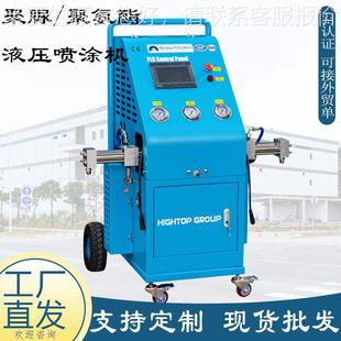 H800液压高出口美国液压聚脲喷涂机 H800屋顶泳防水池涂喷设备