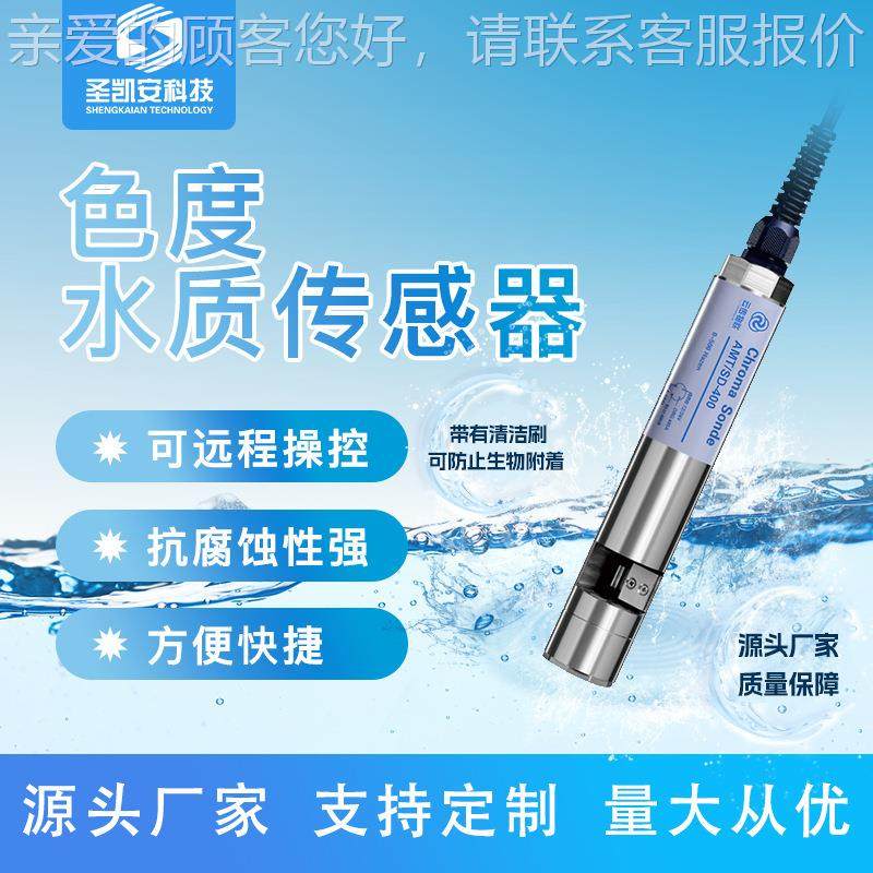 仪在线色度仪水质色检测线度AMT-300色度在传感器