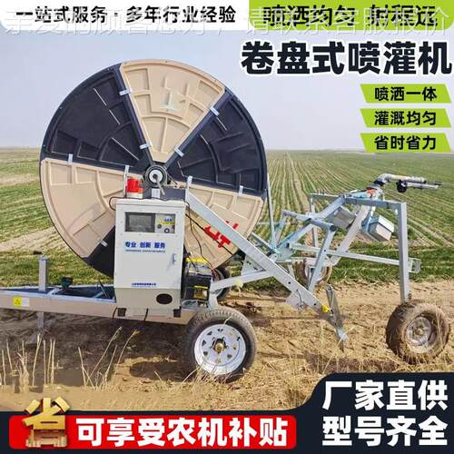 自全动绞盘式喷灌机卷盘式灌机自田走式农用桁架灌溉喷机浇地KVS