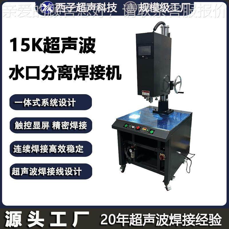 1K压铸铝339件超声胶波5水口分离焊接机切除水口接振熔落塑产品
