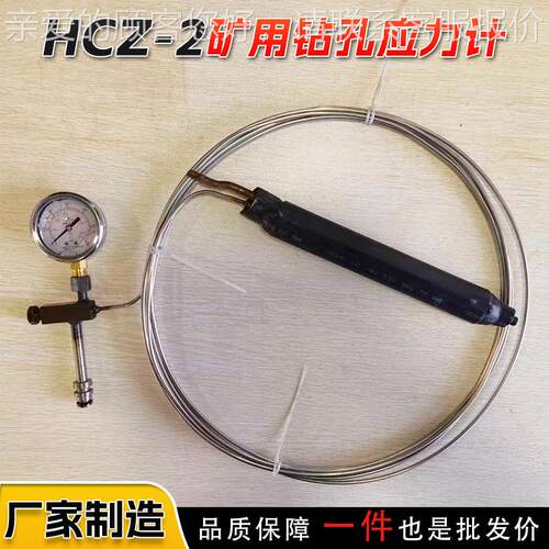 指针式CHCZ-2矿钻孔应力计定HZ-2本安型数显式钻制孔应力传感器用