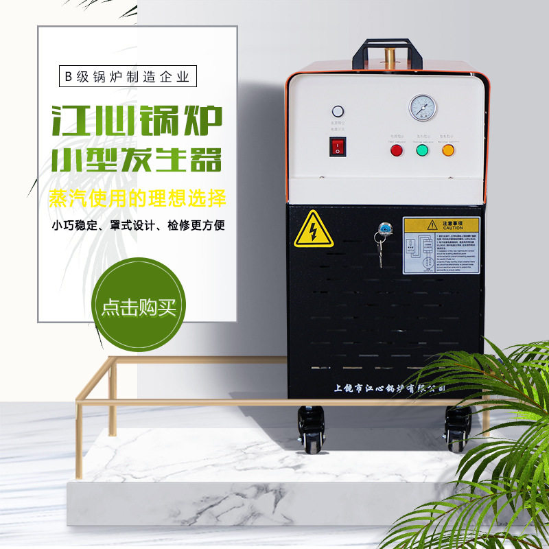 江心锅炉不锈钢内胆小型清洗服装熨烫电加热蒸汽发生器电热电锅炉