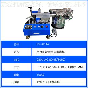 电阻LE剪机 全自动电子元 尔601电容 601BZ脚 霍自动 件切脚机CCZ