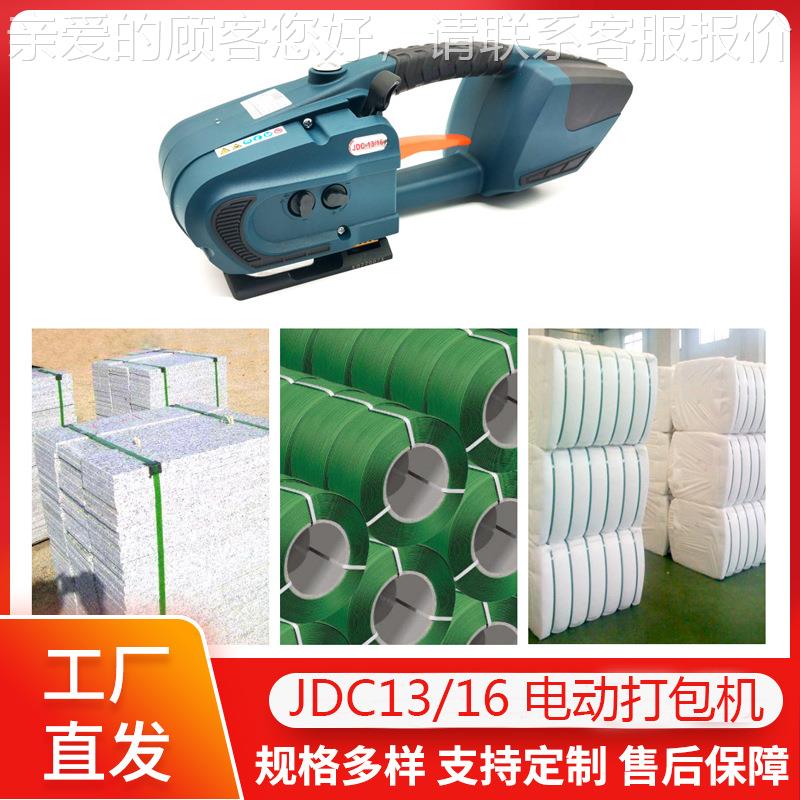 3JDC1/16手持电动打包机机 双电池无线免扣捆扎TQC P捆P仓库包装