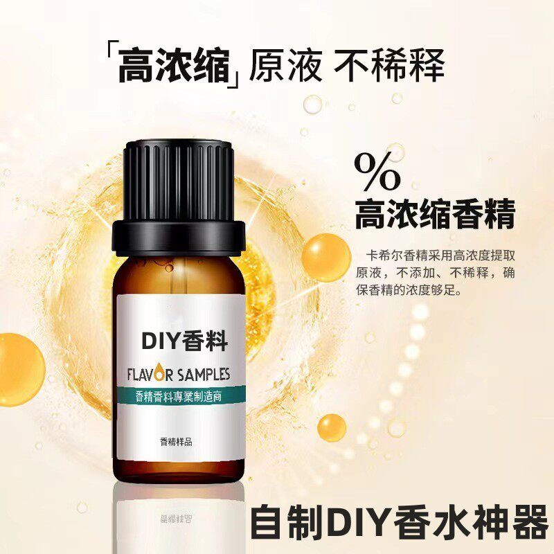 香水香精多种用途香薰基础原材料包持久遮味除臭增香精油自制DIY