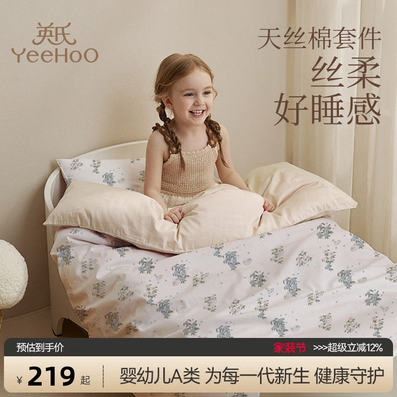 英氏儿童A类天丝棉被套婴幼儿床品套件幼儿园被套四季通用赠枕套