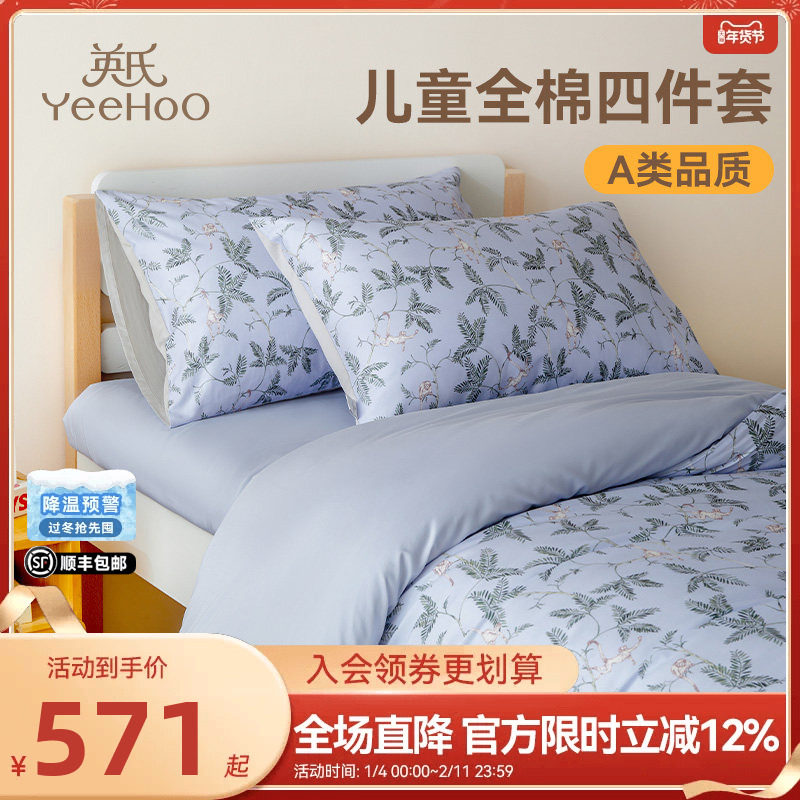 英氏初棉儿童四件套纯棉床品全棉水洗被套床上用品床单林间密语