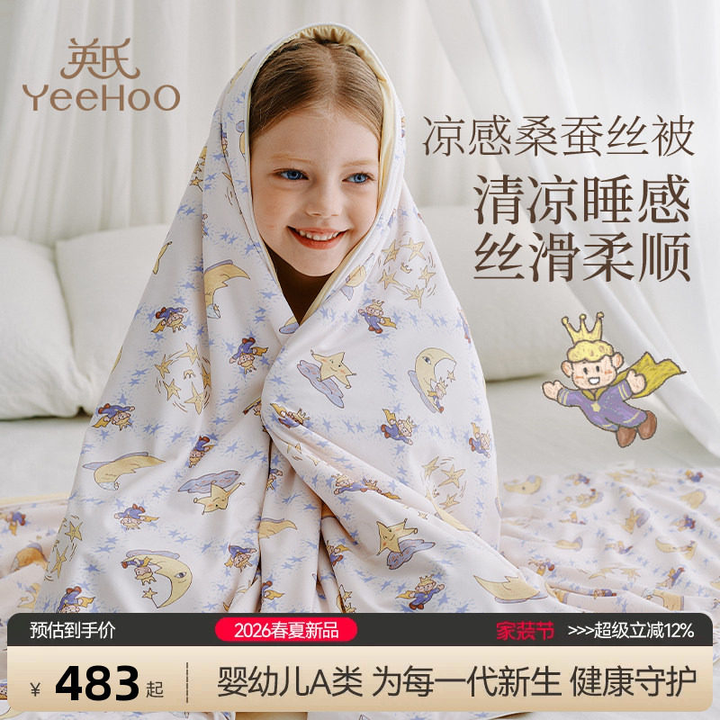 英氏母婴A类婴儿童凉感蚕丝被100桑蚕丝空调被幼儿园儿童蚕丝被