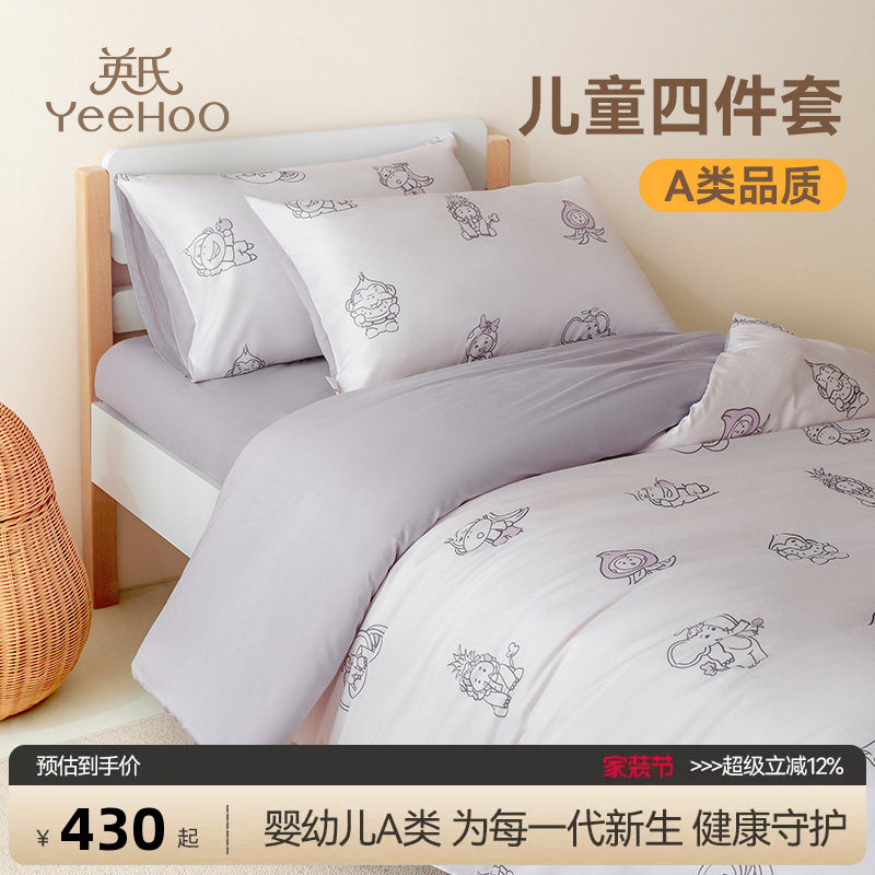 英氏儿童天丝棉四件套床品磨毛水洗被套床上用品件套床单云梦奇境