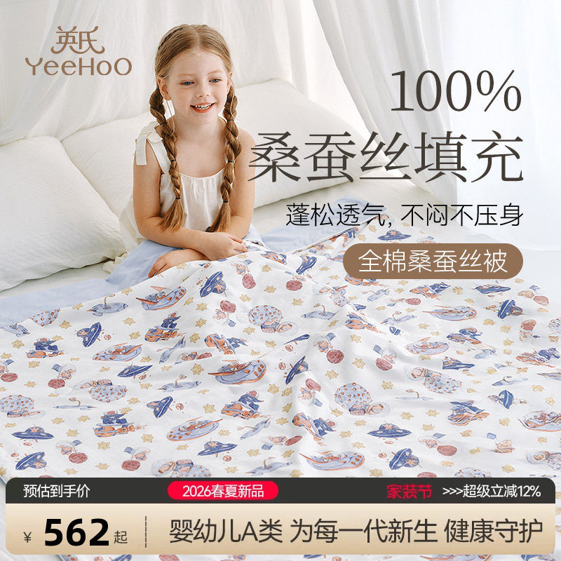 英氏母婴A类全棉蚕丝被100桑蚕丝幼儿园春夏蚕丝被宝宝被子被芯