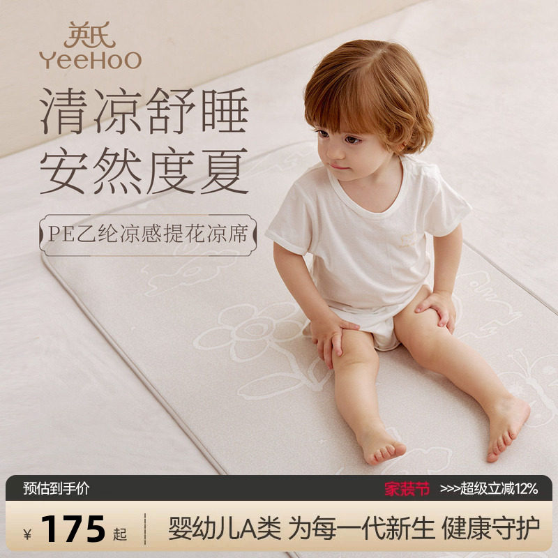 英氏儿童提花冰丝席A类夏季软凉席可水洗空调席凉感高端家用凉席