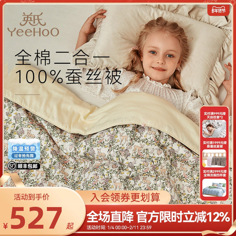 英氏A类婴儿100%蚕丝被中长丝60S纯棉被子母被二合一四季通用,床上用品,蚕丝被,淘宝优惠券,粉丝福利购,淘宝优惠卷