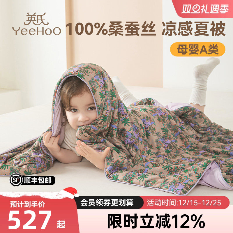 英氏儿童100%桑蚕丝被婴儿春夏款幼儿园小被子宝宝丝绵被四季通用