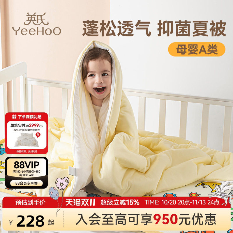英氏儿童夏被抗菌夏凉被可机洗幼儿园宝宝小被子柔软被芯舒芙蕾被
