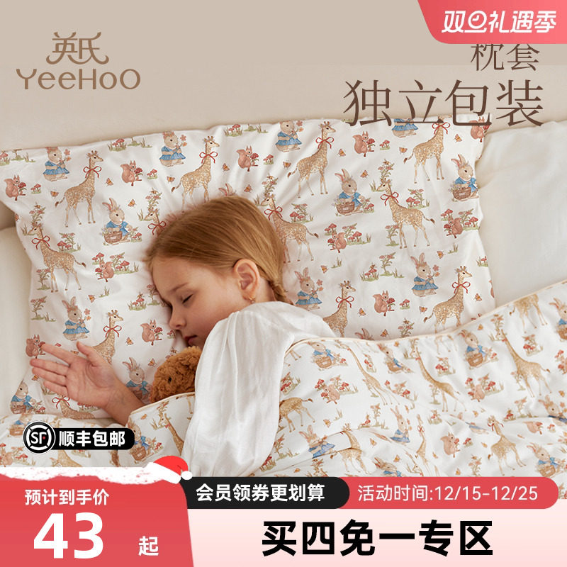 英氏A类儿童枕套新生婴儿柔软亲肤透气幼儿园宝宝枕套单个40x60