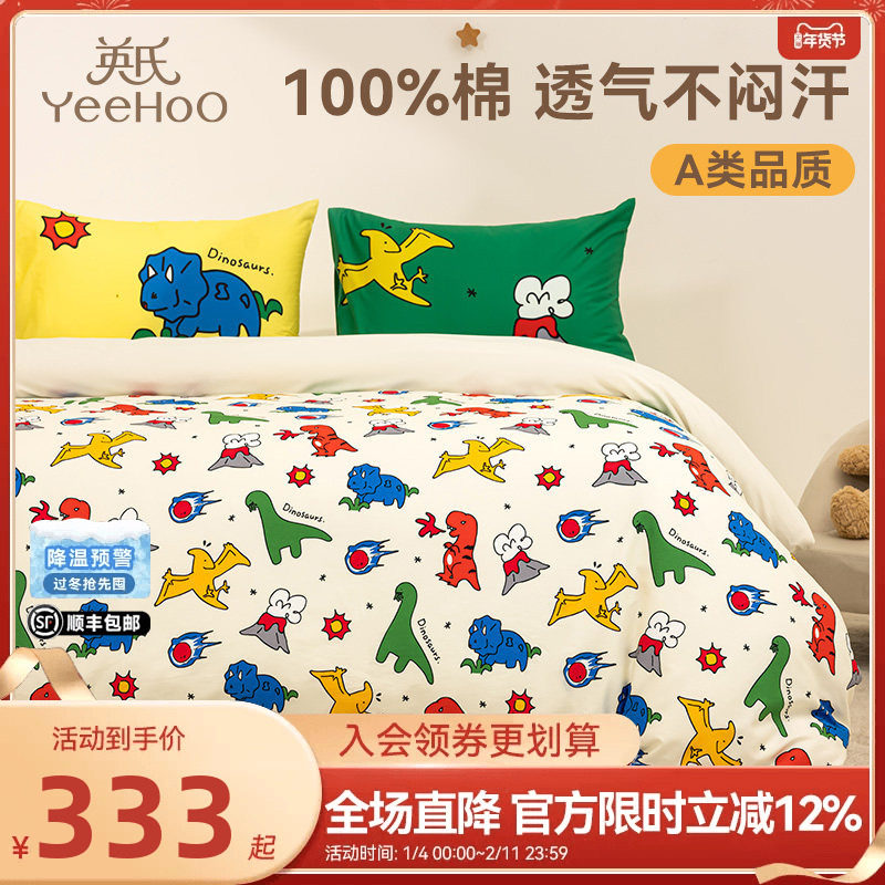 英氏儿童四件套纯棉床品全棉水洗被套床上用品三件套床单恐龙星球