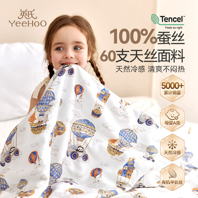 英氏儿童100%蚕丝被夏被空调被