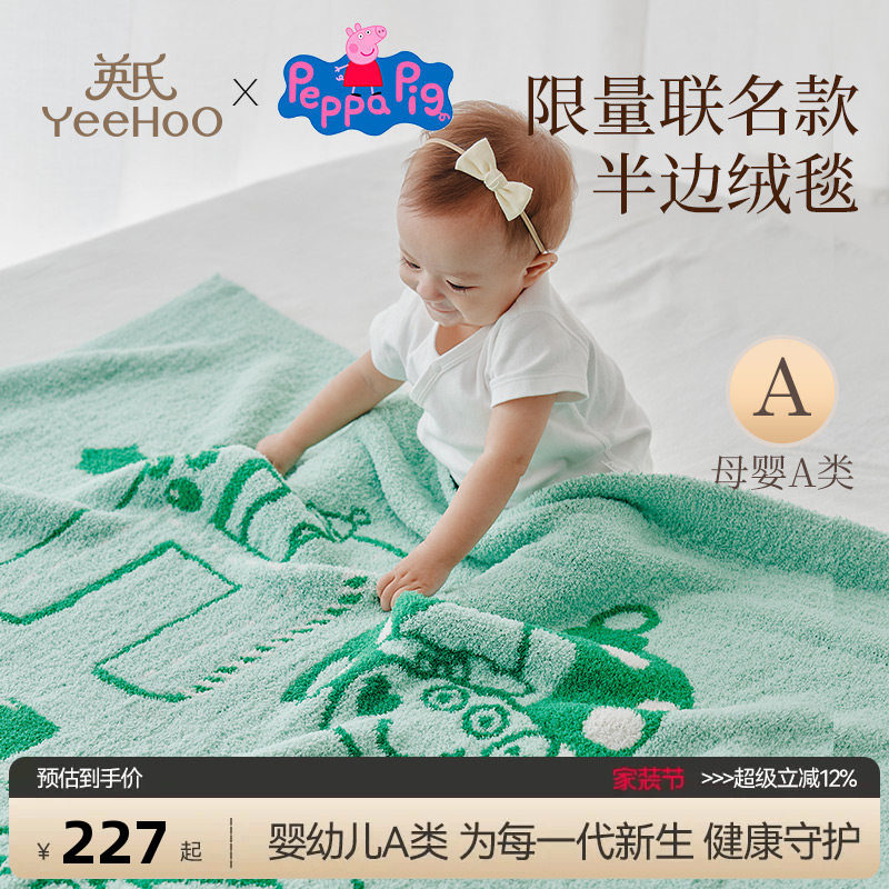 英氏儿童婴毛毯半边绒毯子小猪佩奇联名款小宝宝午睡毯婴幼儿盖毯