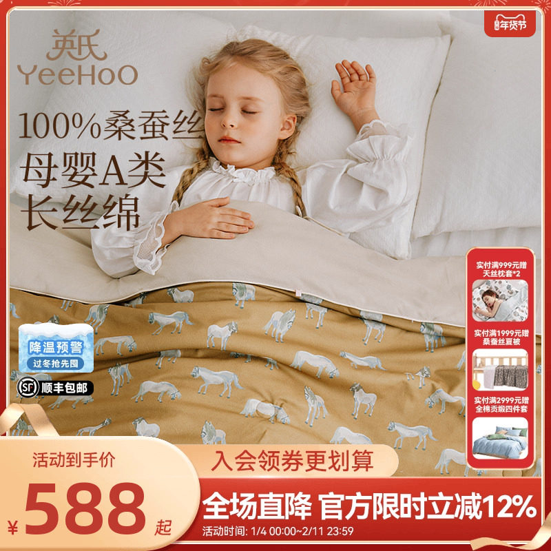 英氏儿童母婴A类100%桑蚕丝被透气秋冬被婴幼儿保暖长丝棉小被子,床上用品,蚕丝被,淘宝优惠券,粉丝福利购,淘宝优惠卷