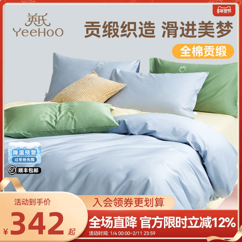 英氏儿童四件套纯色全棉纯棉贡缎套件春夏季床上被套床单婴儿蓝