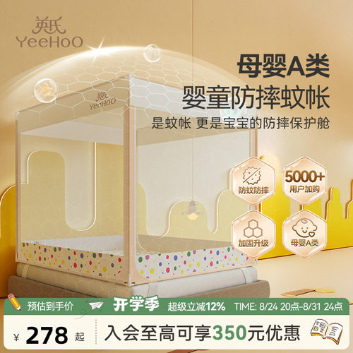 英氏儿童防蚊防摔家用