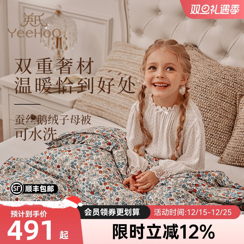 英氏儿童100%桑蚕丝西伯利亚白鹅绒子母被婴幼儿盖被可水洗被冬被