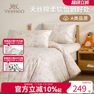 英氏儿童春秋四件套床上用品天丝棉被套床上用品三件套床单欧若拉