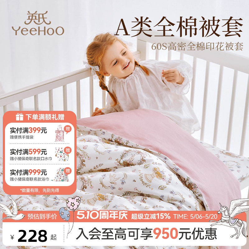 英氏儿童纯棉贡缎被套纯棉被罩120x150婴幼儿被单人被套床品单
