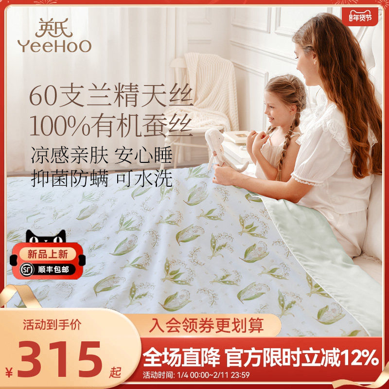 英氏母婴A类天丝100%蚕丝夏凉被亲子款空调被幼儿园学生蚕丝被子