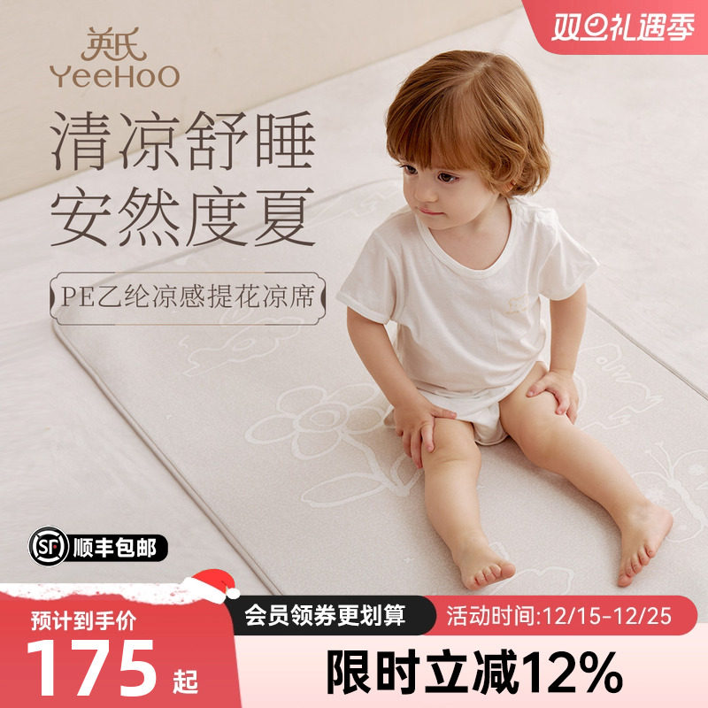 英氏儿童提花冰丝席A类夏季软凉席可水洗空调席凉感高端家用凉席