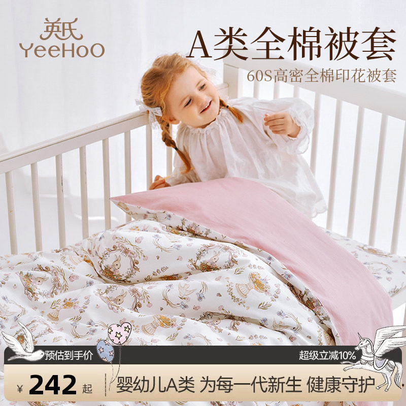 英氏儿童纯棉贡缎被套纯棉被罩120x150婴幼儿被单人被套床品单
