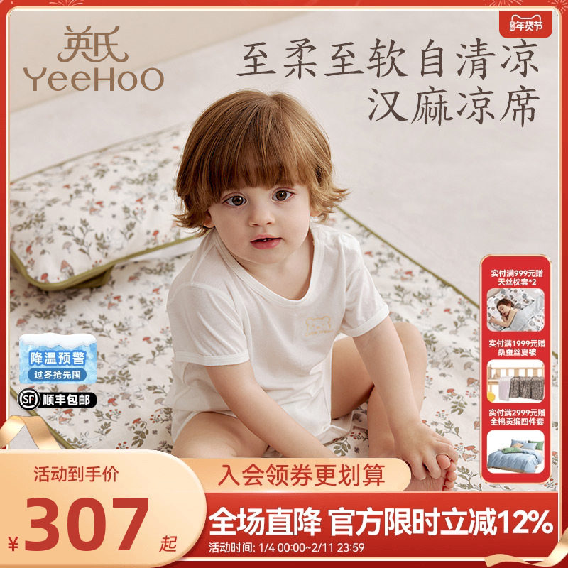 英氏儿童汉麻凉席夏季婴儿床宝宝床席子婴儿床凉席学生宿舍凉席,床上用品,凉席/草席/麻席,淘宝优惠券,粉丝福利购,淘宝优惠卷