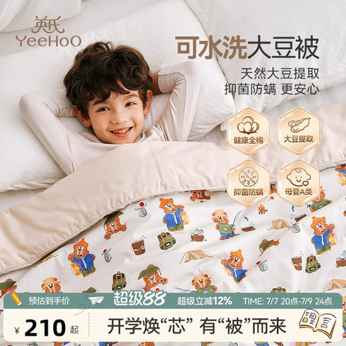 英氏a类儿童床品幼儿园小被子