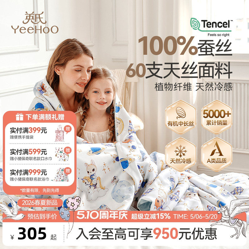 英氏婴儿童A类60支天丝100蚕丝被幼儿园夏被可水洗空调被夏凉被