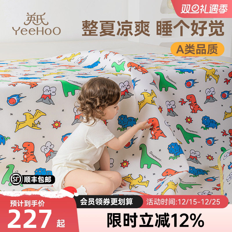 英氏儿童夏季凉席母婴可机洗空调席婴儿软席子可折叠恐龙乐园