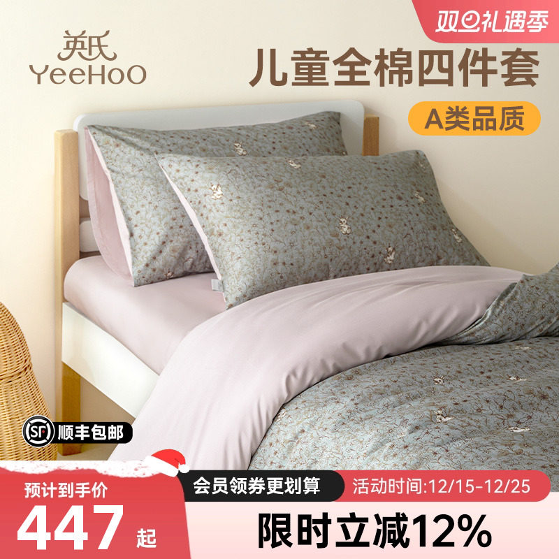 英氏初棉儿童四件套纯棉床品全棉水洗被套床上用品床单绿野仙踪