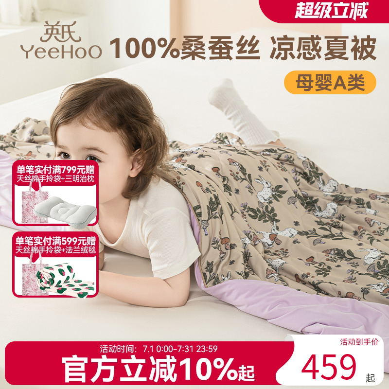 英氏100%桑蚕丝儿童蚕丝被夏凉被可机洗空调婴儿幼儿园宝宝小被子