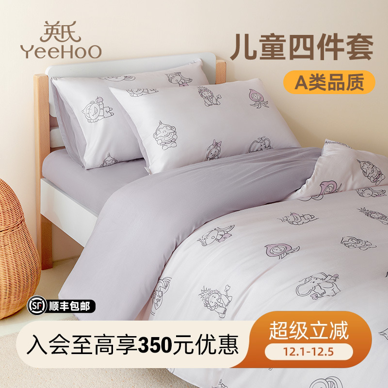英氏儿童天丝棉四件套床品磨毛水洗被套床上用品件套床单云梦奇境